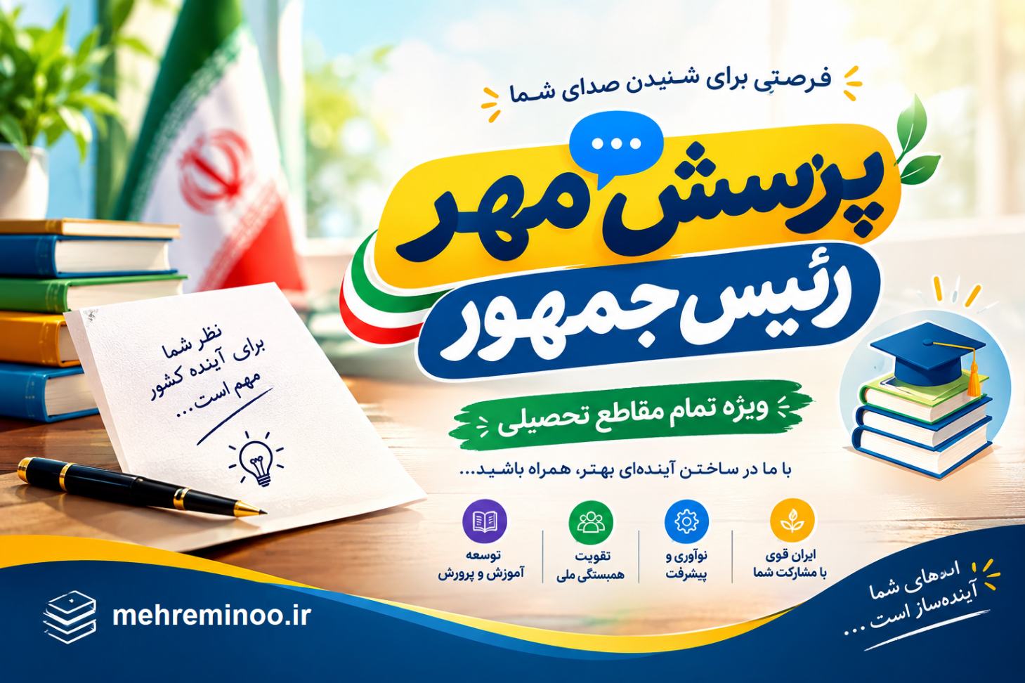 پرسش مهر